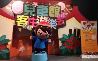 苗栗臺灣客家文化館客庄遊樂去