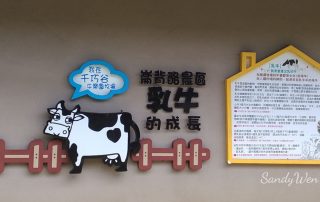 千巧谷牛樂園牧場