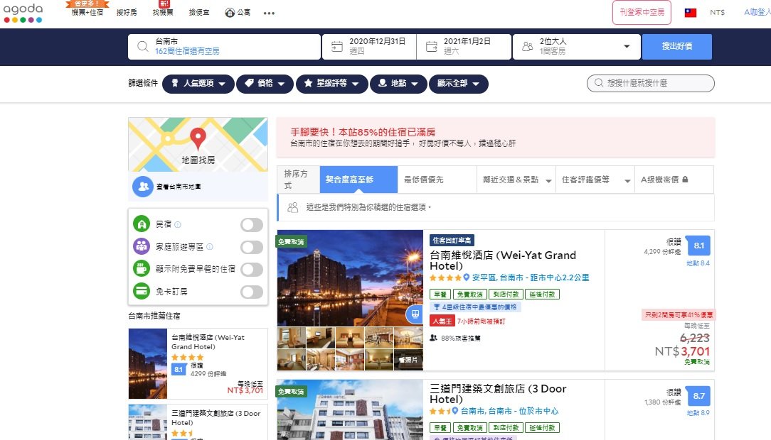 agoda訂房教學05 agoda訂房教學搜出相關性較高的優惠訂房畫面