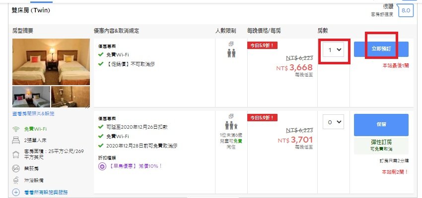 agoda訂房教學06 agoda訂房教學選擇想要的房型