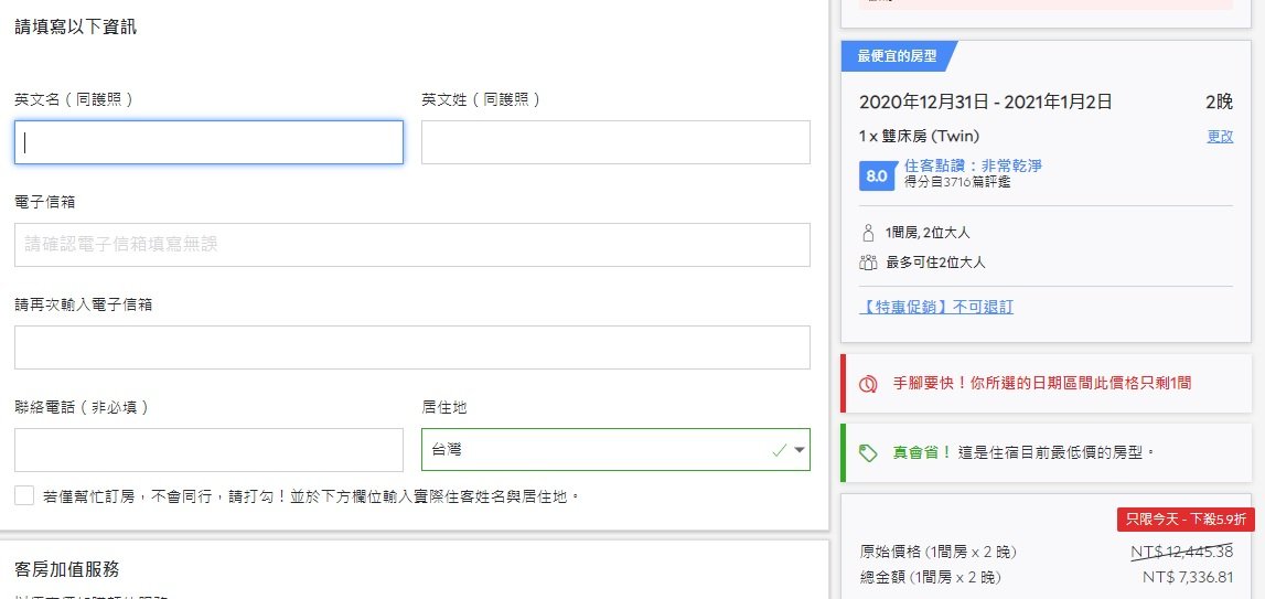agoda訂房教學07 agoda訂房教學輸入個人資訊的畫面