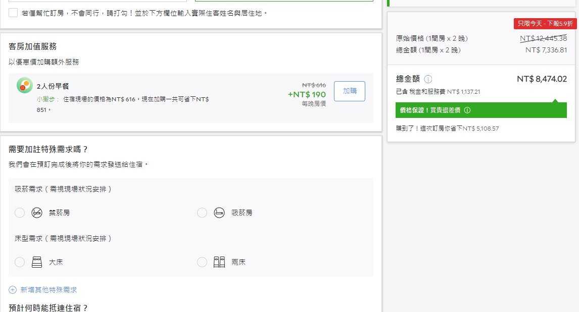 agoda訂房教學08 agoda訂房教學確認訂房資料是否正確