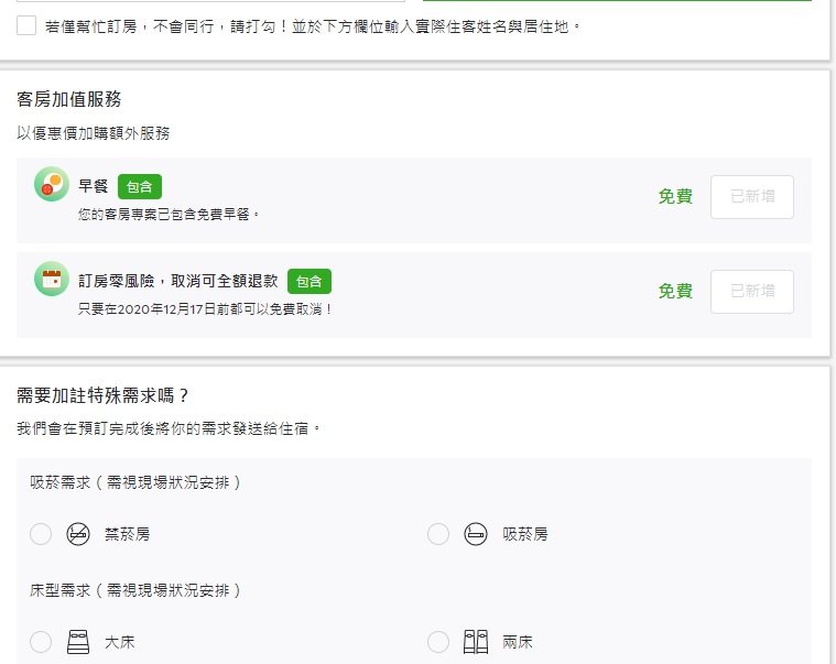 agoda訂房教學11 agoda訂房教學進一步確認訂房資訊是否正確