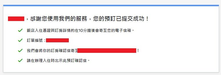 agoda訂房教學14 agoda訂房教學的訂購成功畫面
