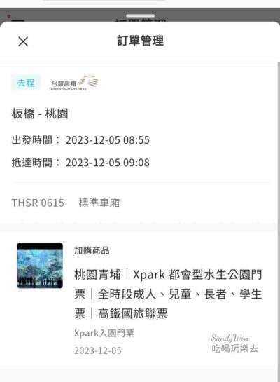 Xpark水族館KKDAY上訂購的數位化門票