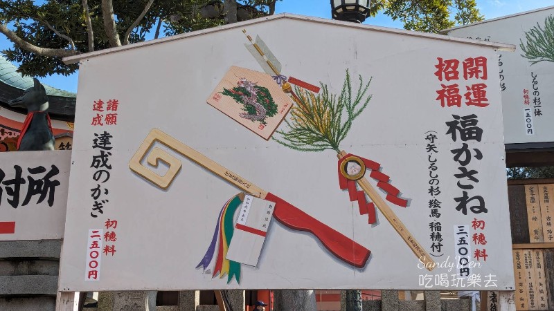 2024大阪京都自由行155 京都伏見稻荷大社的開運招福