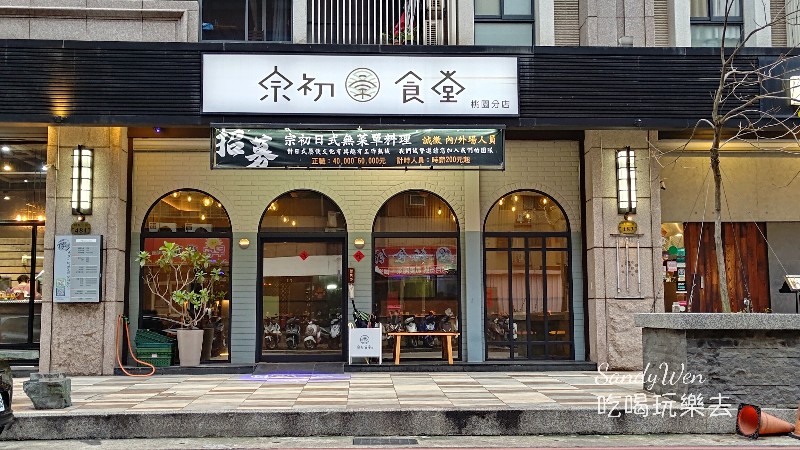 宗初食堂_桃園店01 宗初食堂桃園店門口外觀