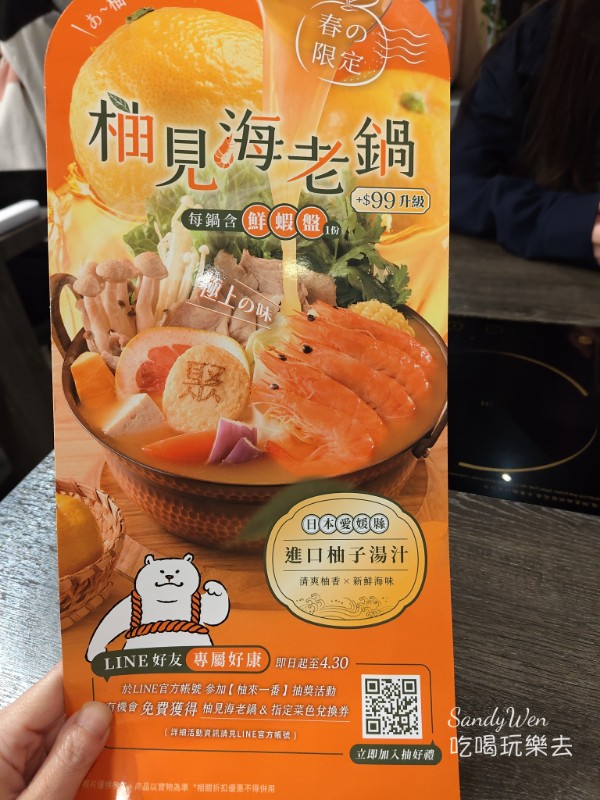 聚北海道鍋物04 柚見海老鍋,採用日本愛媛縣柚子湯汁