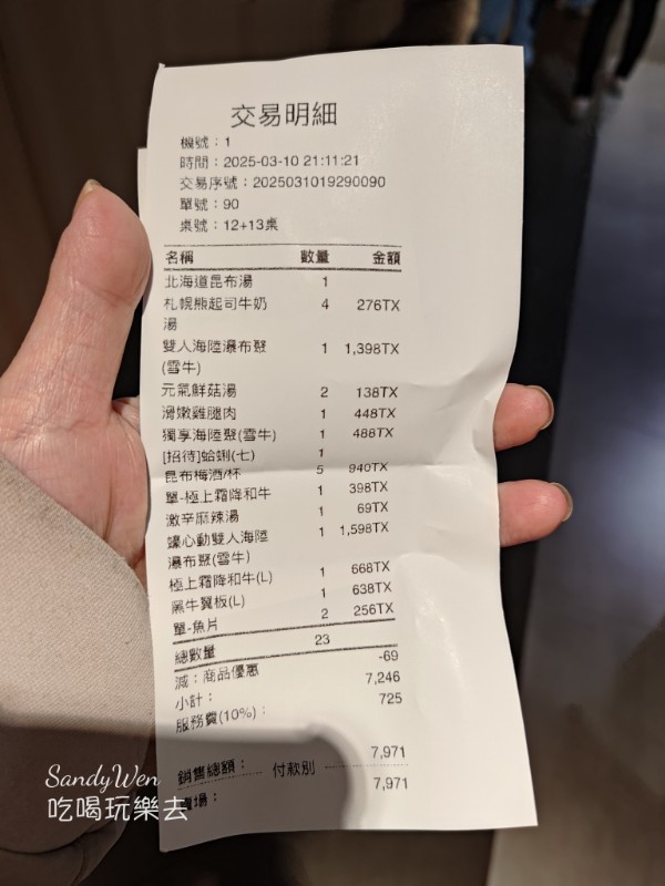 聚北海道鍋物30 聚北海道鍋物消費明細