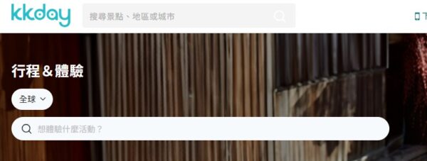 KKday票劵篩選頁面，顯示各種旅遊行程選項
